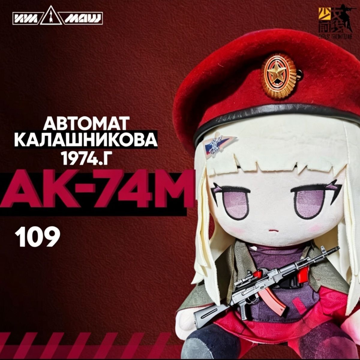 Anime Cosplay For Girls - Anime Kızlar Frontline AK74M 30 CM
